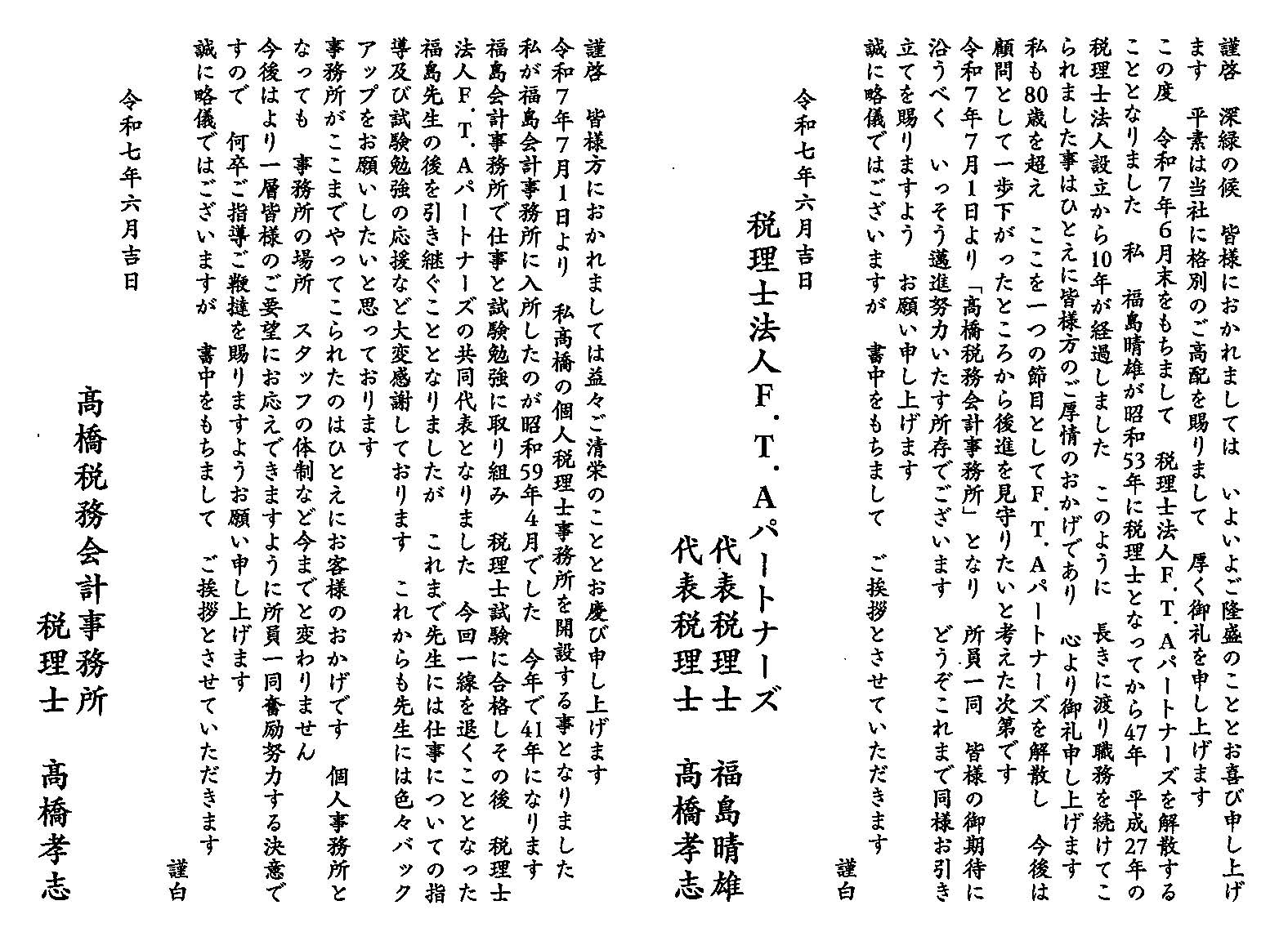 開所挨拶文